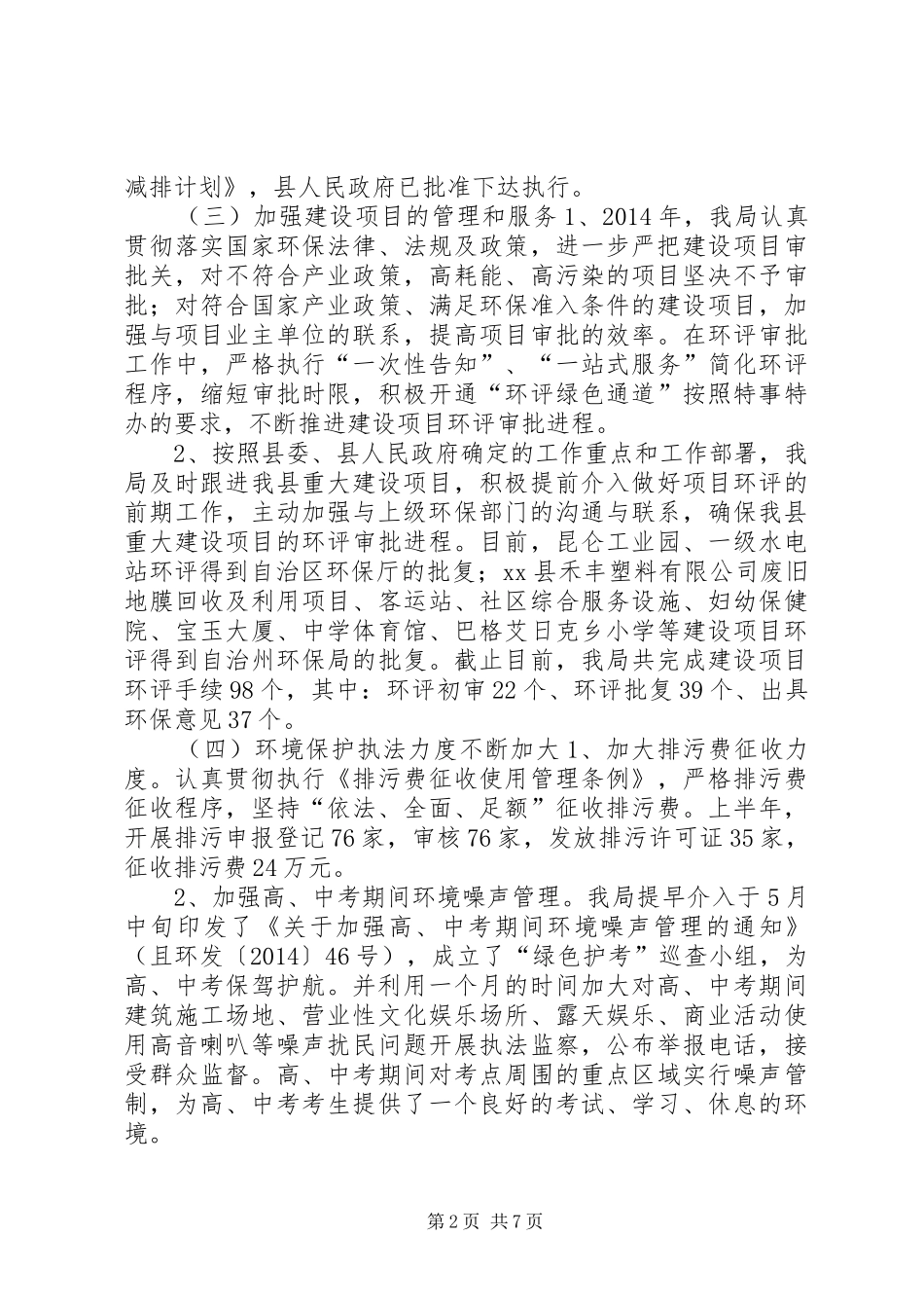 XX年县环保局工作总结的报告_第2页