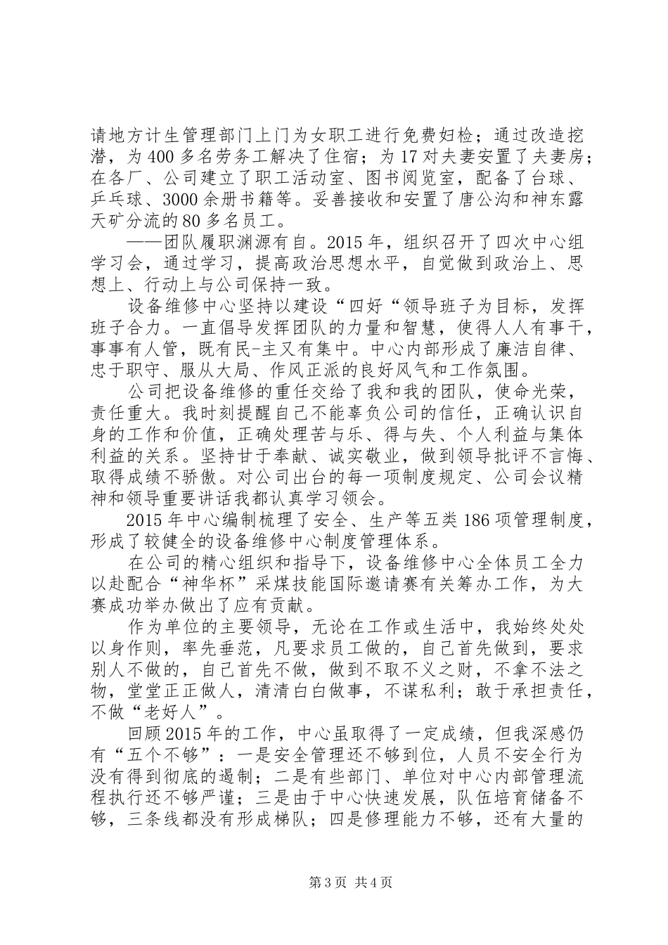 企业机械设备管理人员个人工作总结_第3页