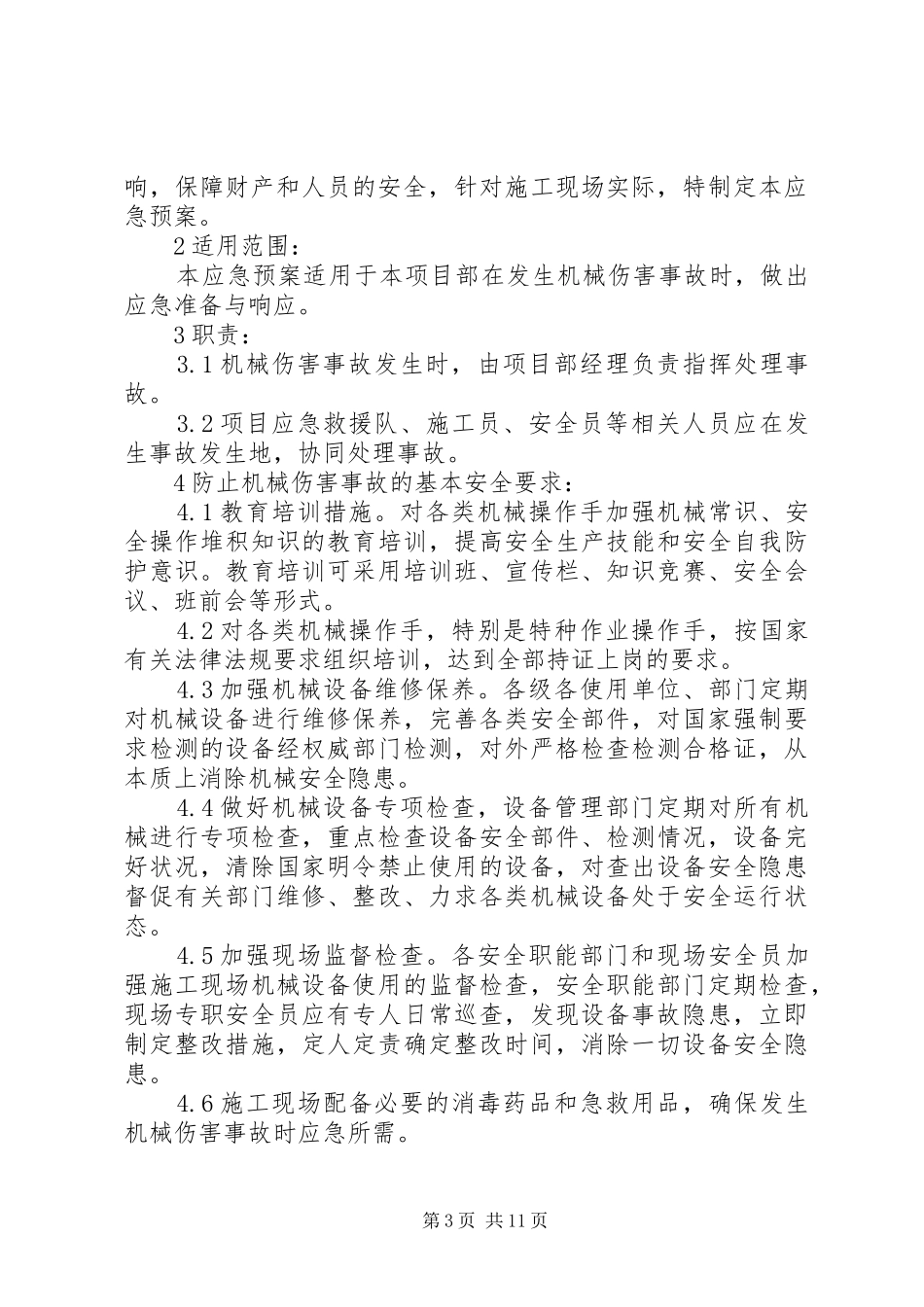 XX年机械伤人救护应急演练总结范本_第3页