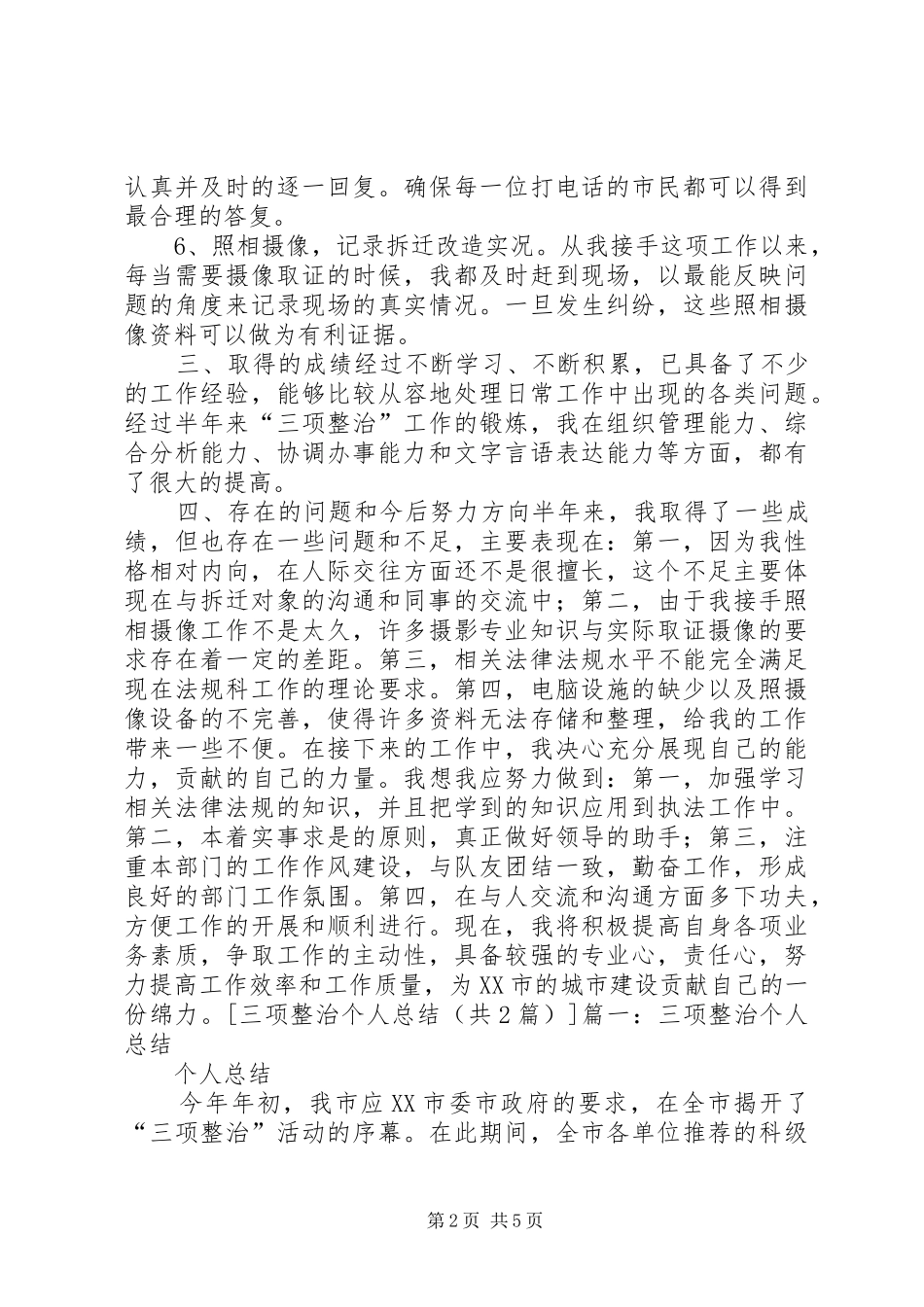 三项整治个人总结 (3)_第2页