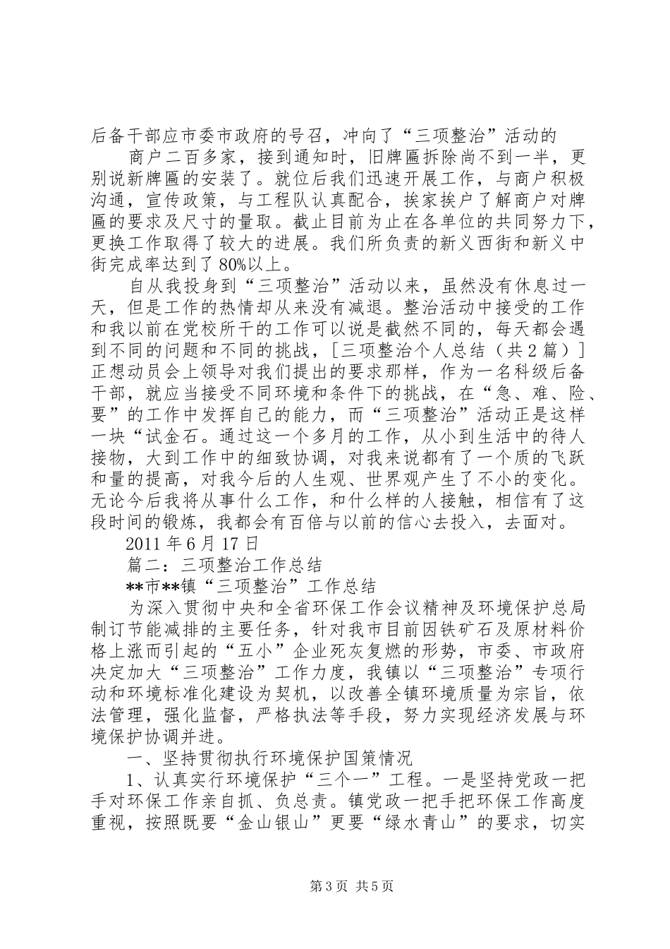 三项整治个人总结 (3)_第3页