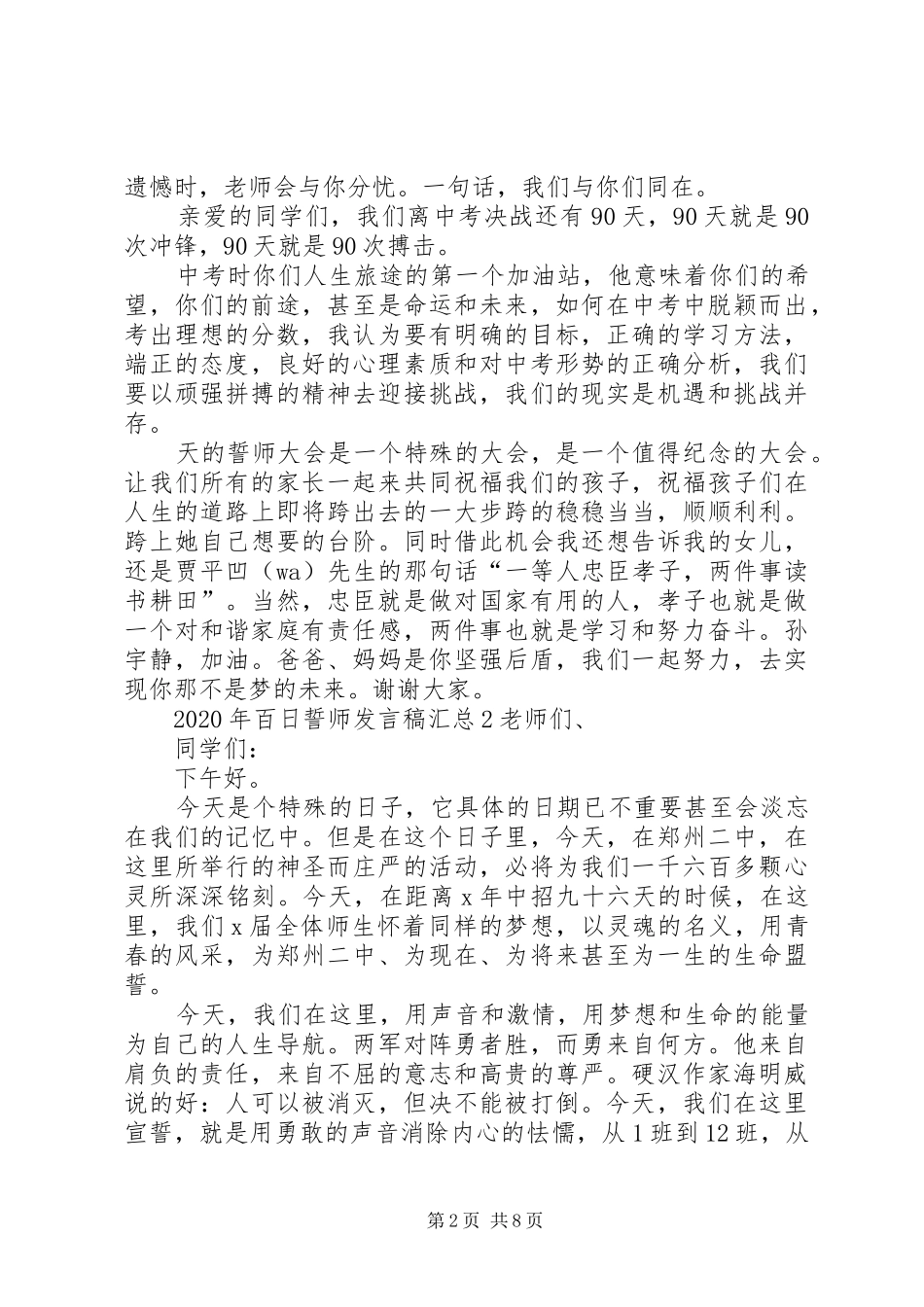 XX年百日誓师发言稿汇总_第2页