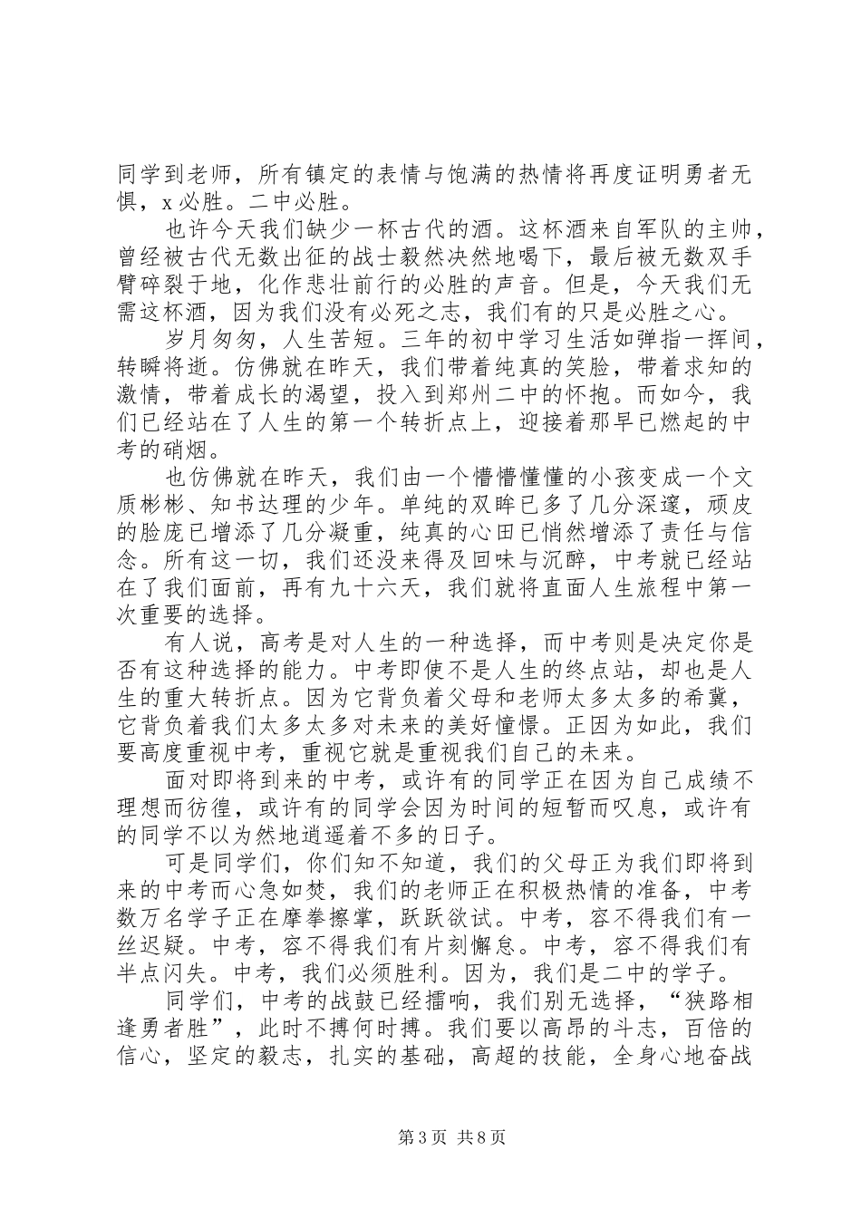 XX年百日誓师发言稿汇总_第3页