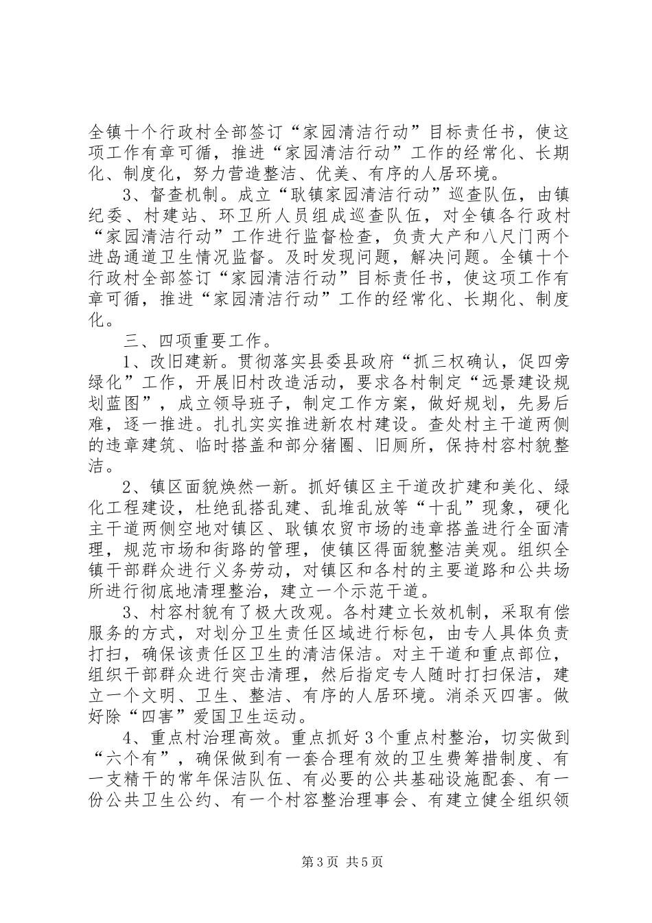 乡镇城乡环境卫生工作总结报告_第3页