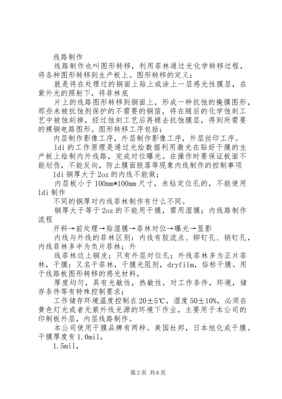 丝印工序学习总结_第2页
