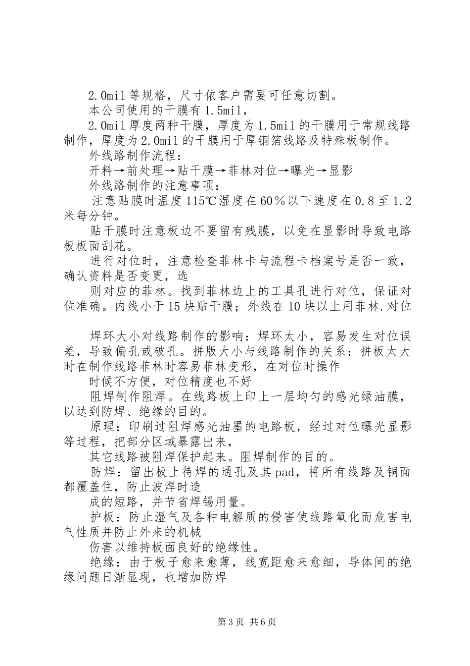 丝印工序学习总结_第3页