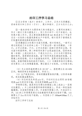 丝印工序学习总结