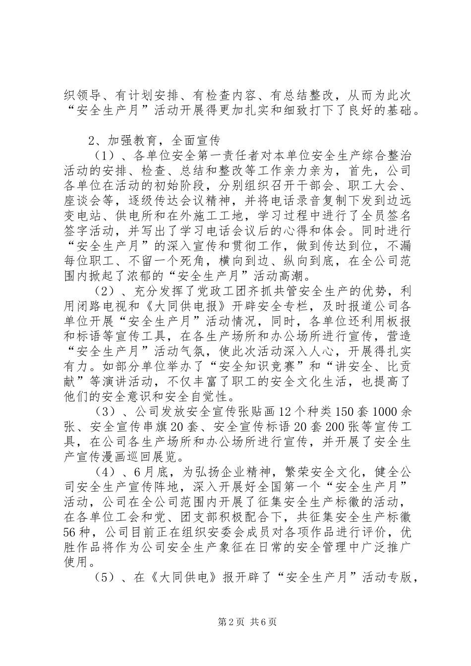 供电分公司安全生产月活动总结 (3)_第2页