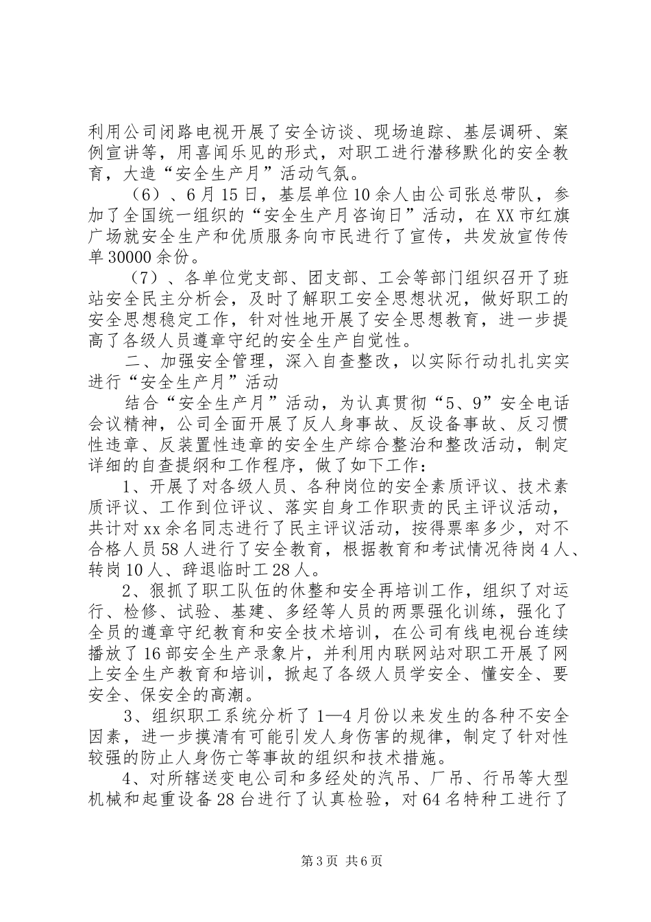供电分公司安全生产月活动总结 (3)_第3页