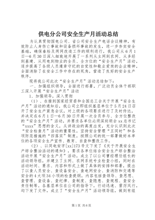 供电分公司安全生产月活动总结 (3)