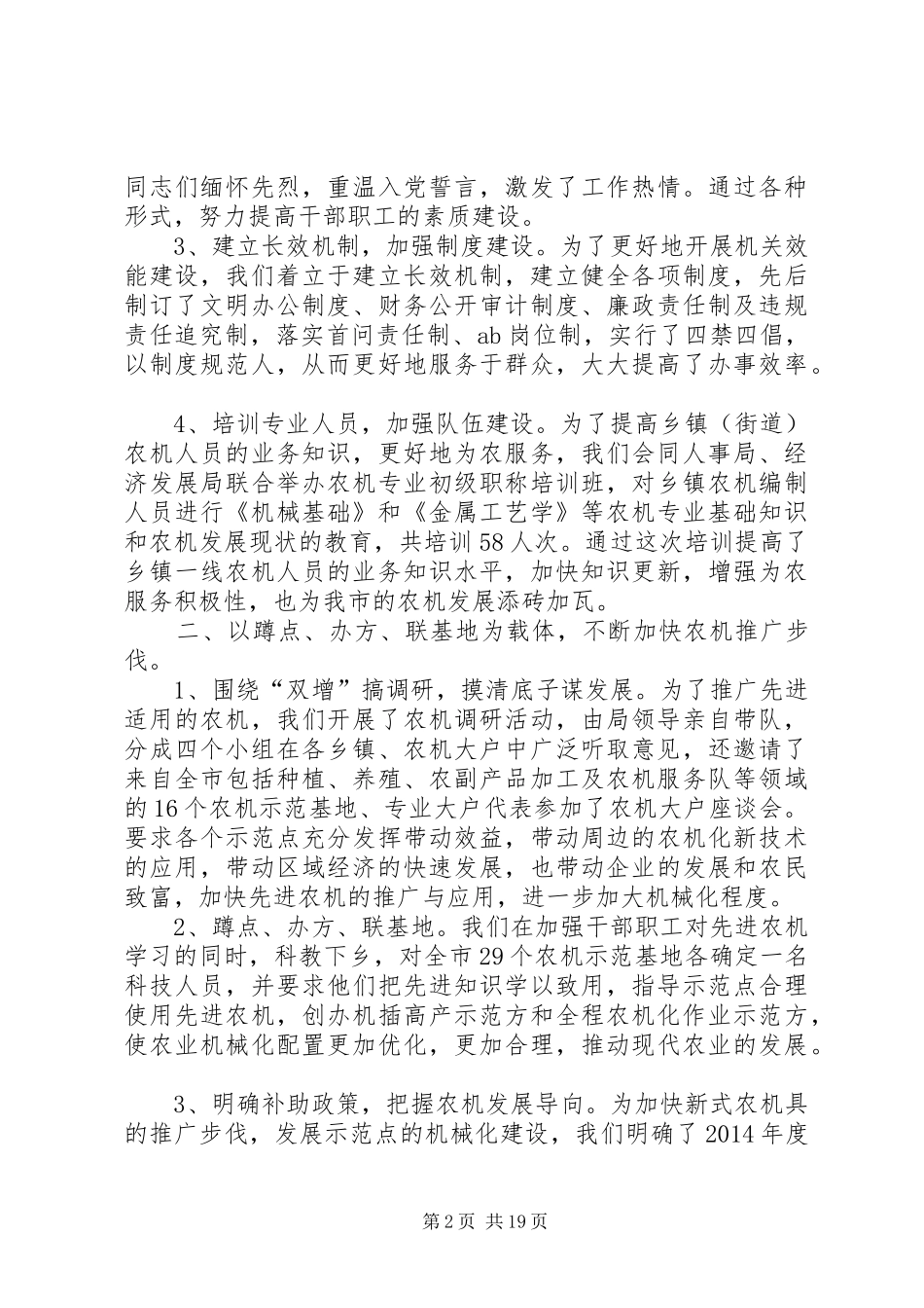 余姚农机局上半年工作总结及下半年工作思路_第2页