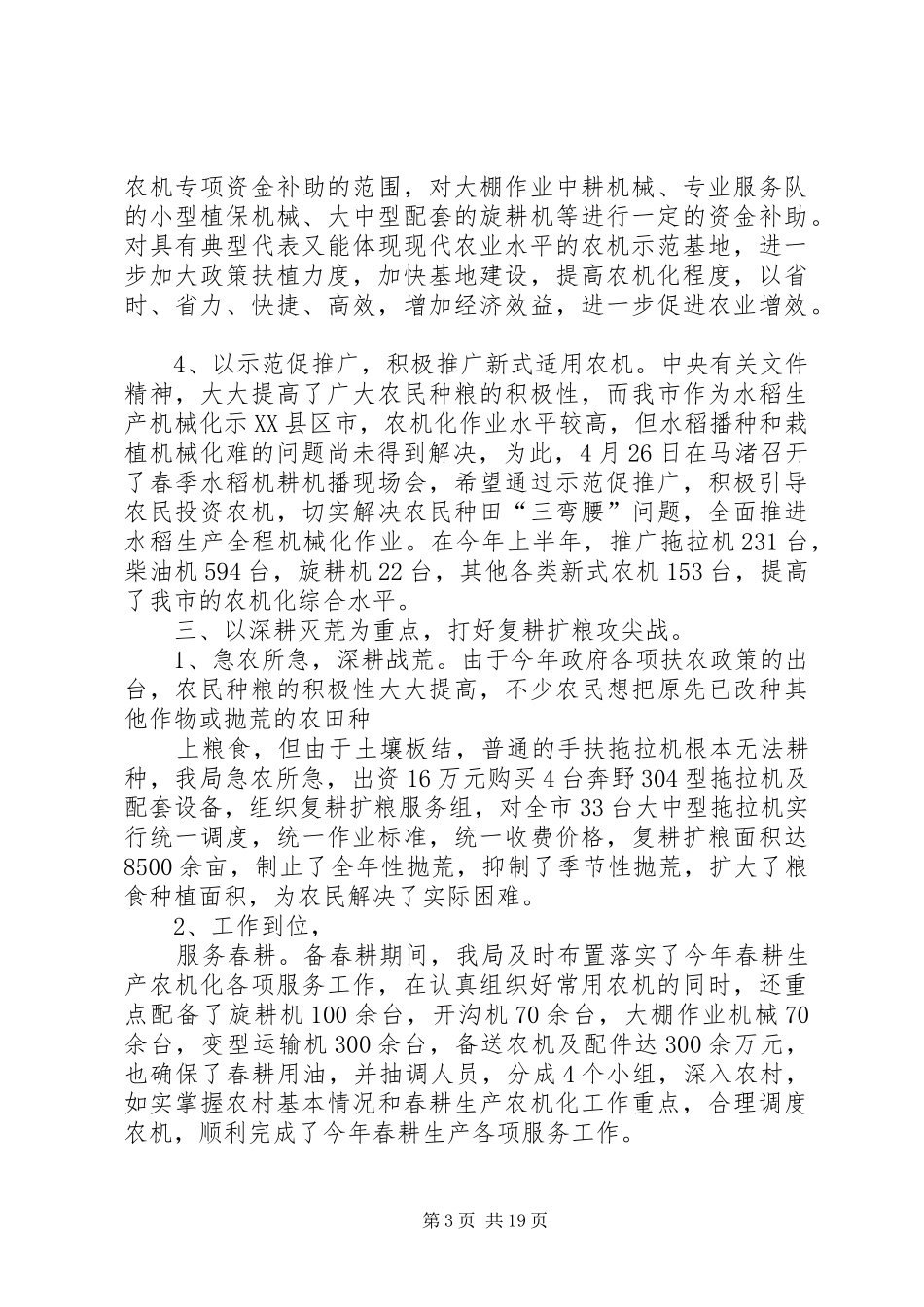 余姚农机局上半年工作总结及下半年工作思路_第3页