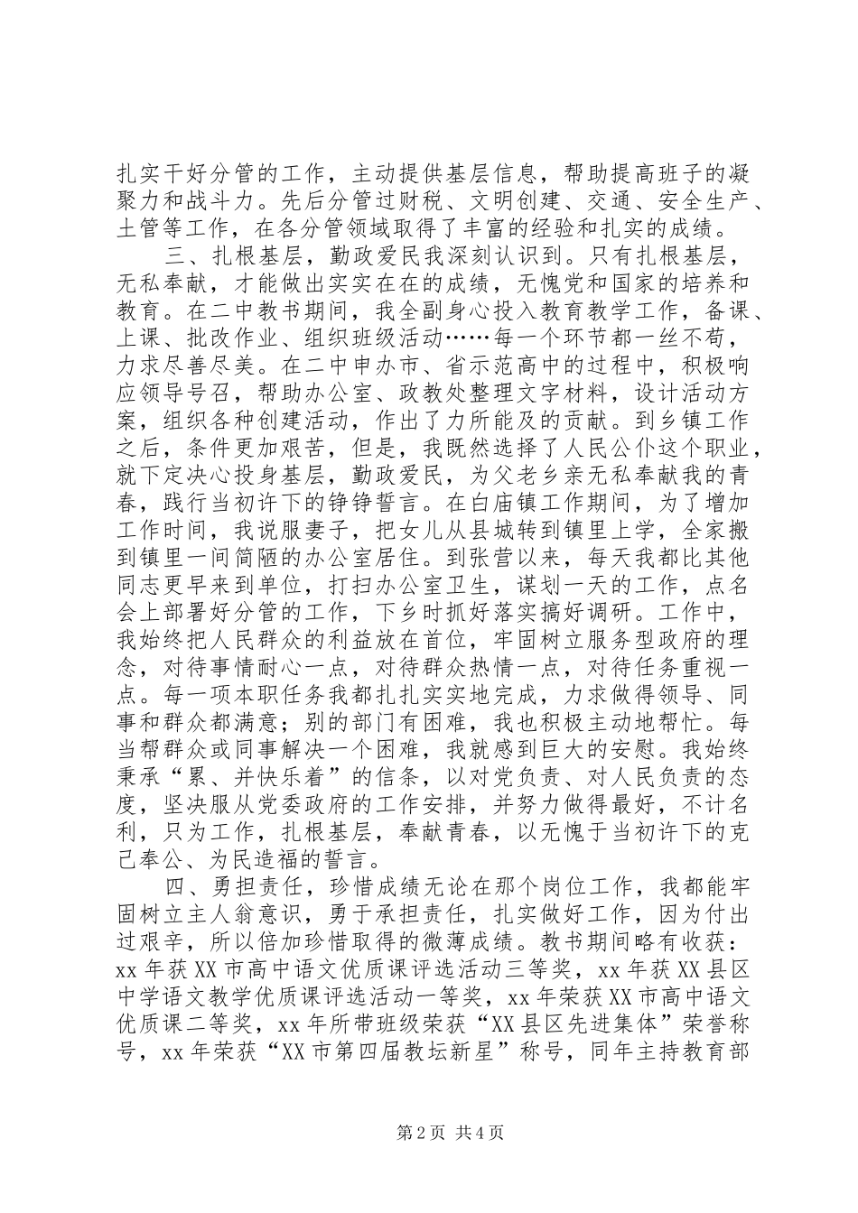 乡镇人大主席XX年个人工作总结范文_第2页