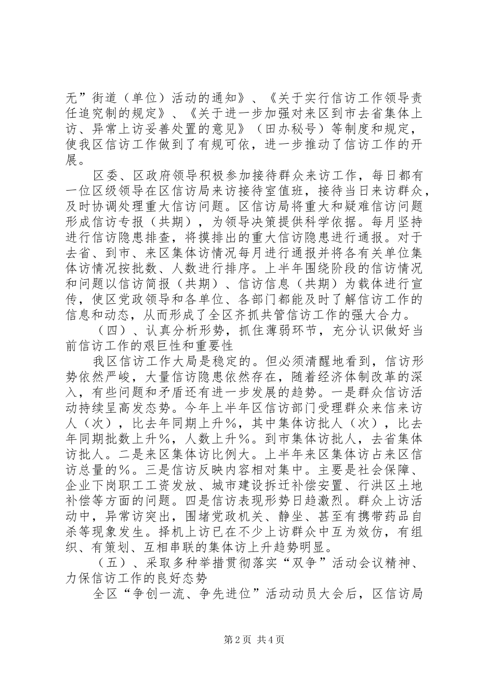 信访局年上半年工作总结 (3)_第2页