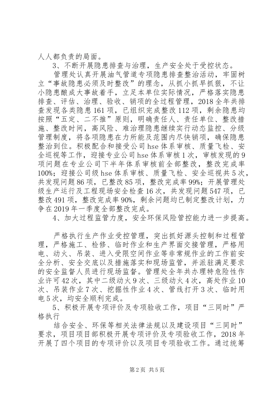 公司质量安全科年度工作总结_第2页