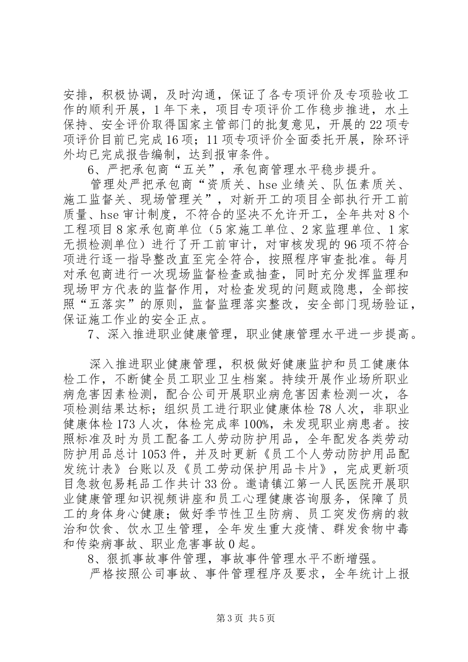 公司质量安全科年度工作总结_第3页