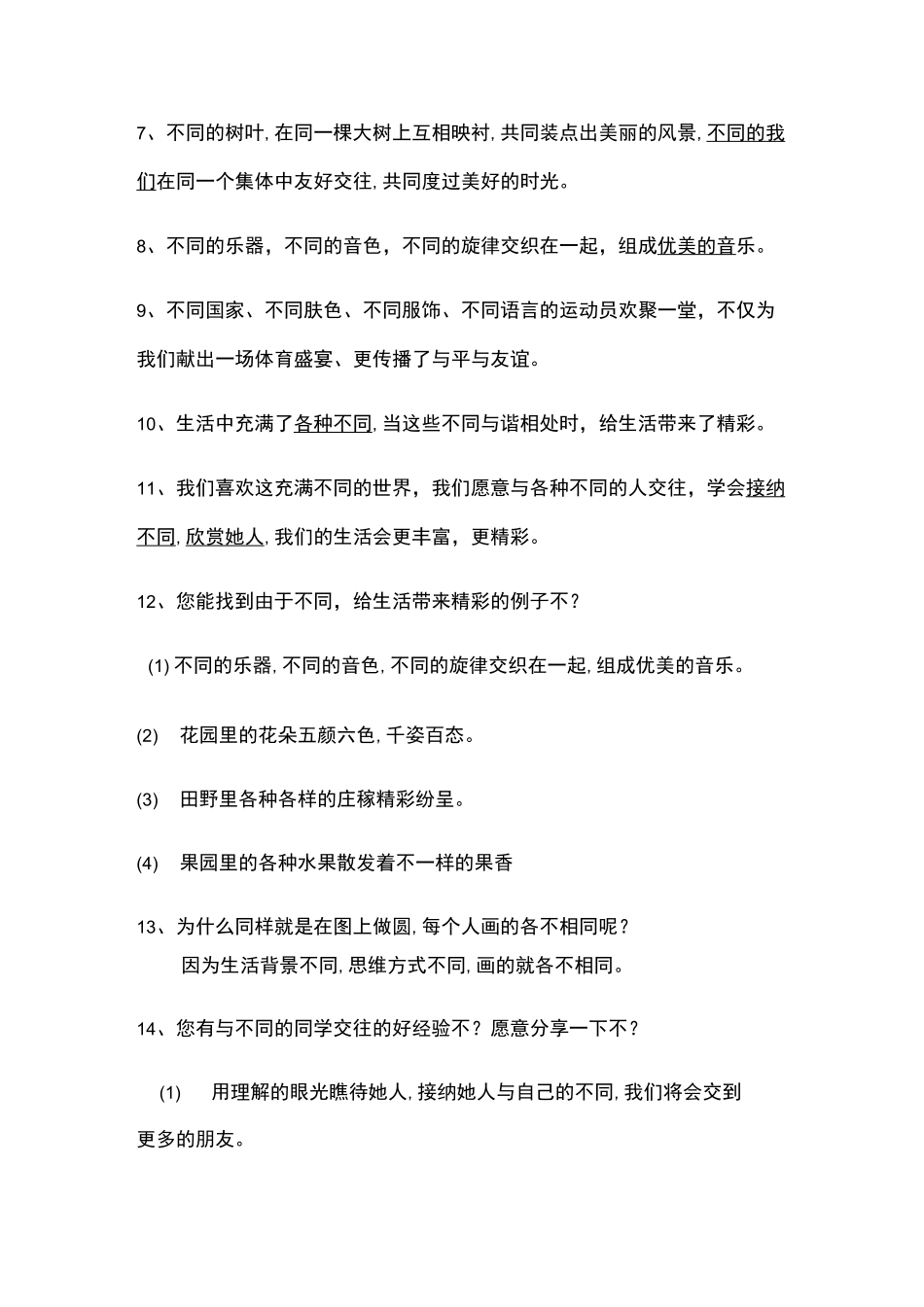 三年级道德与法治下知识点总结_第3页