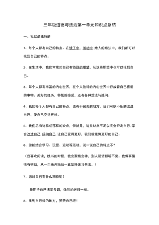 三年级道德与法治下知识点总结
