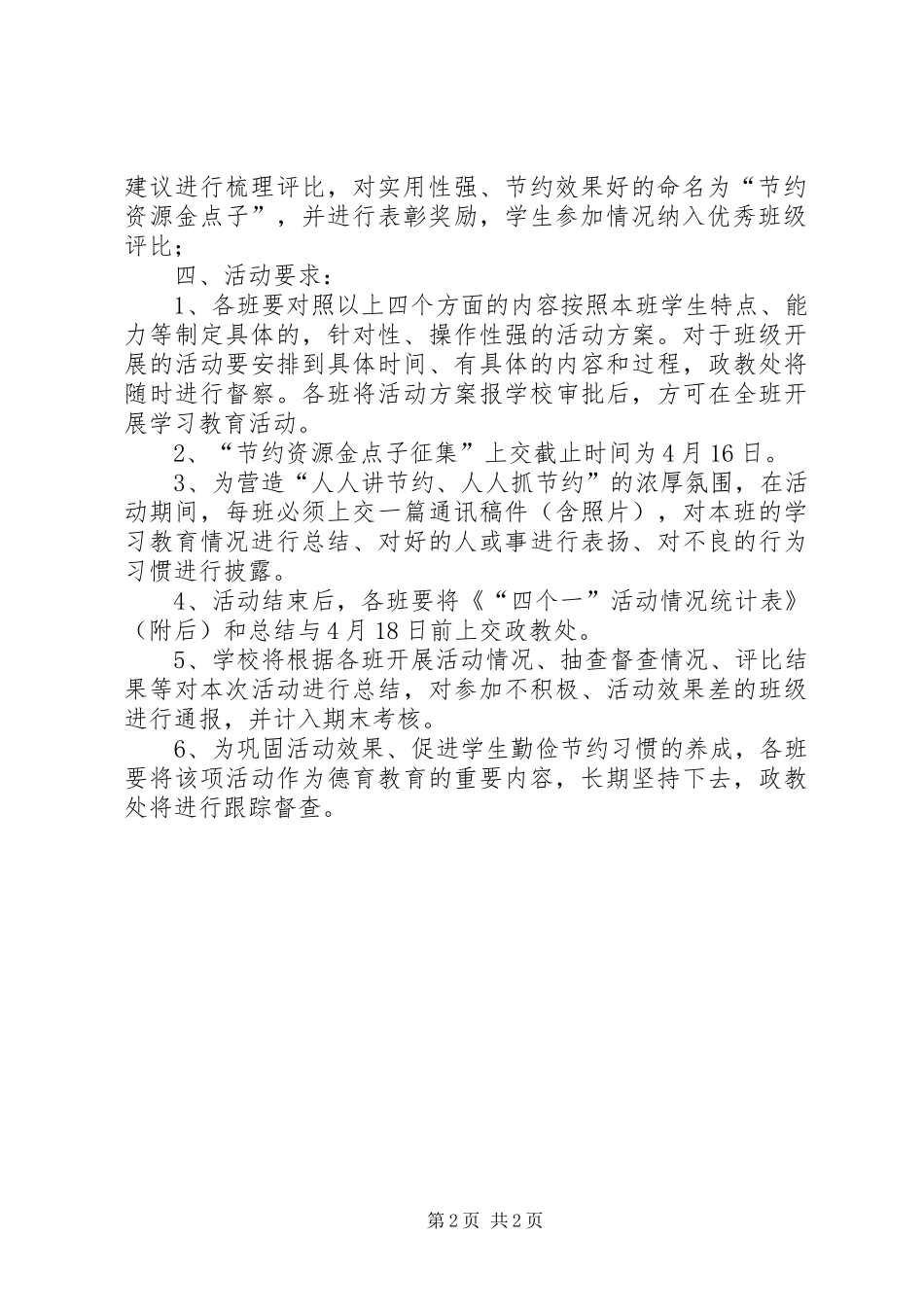 “节约资源四个一”主题活动总结 (3)_第2页