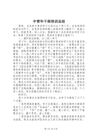 中青年干部培训总结