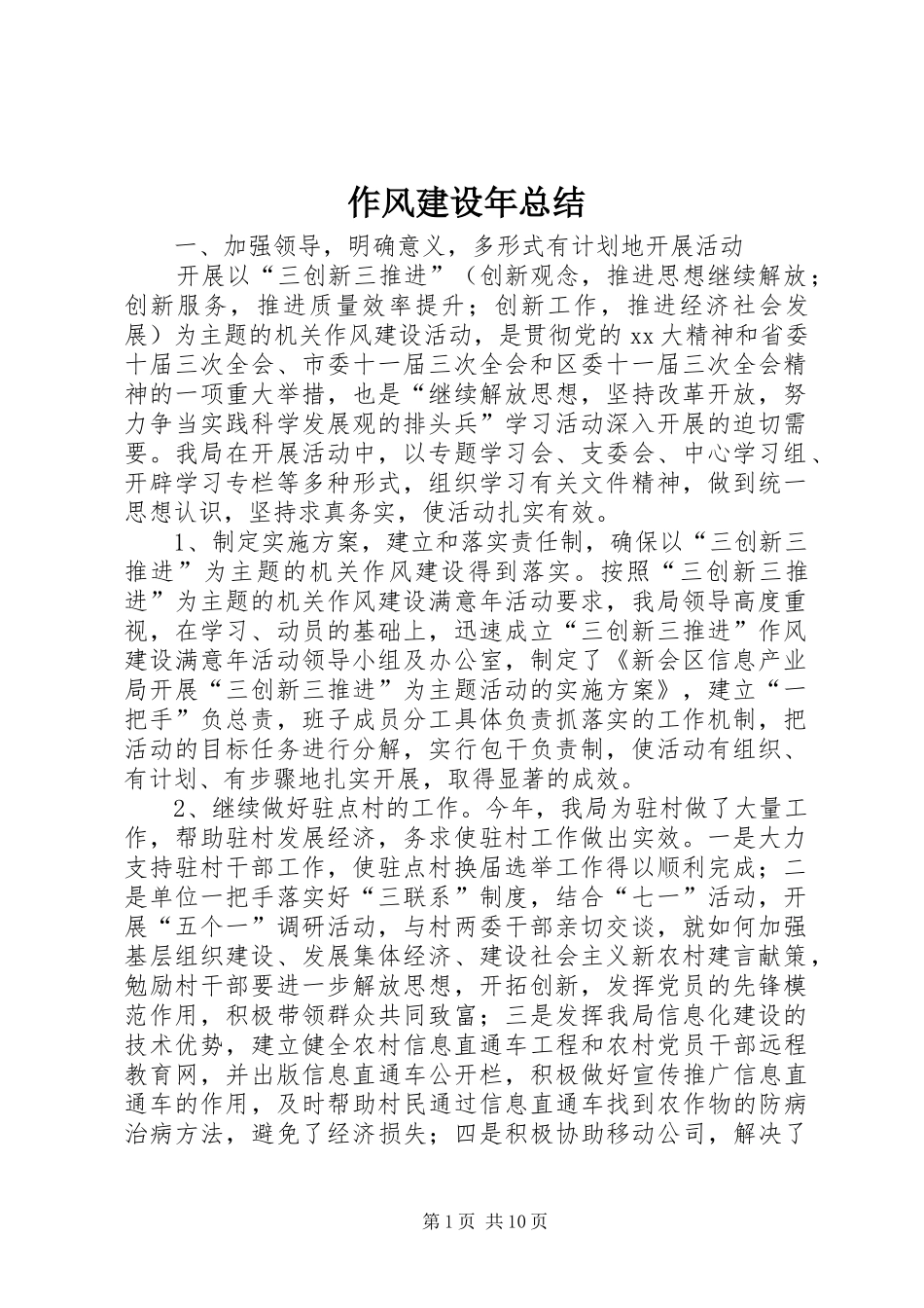 作风建设年总结 (3)_第1页