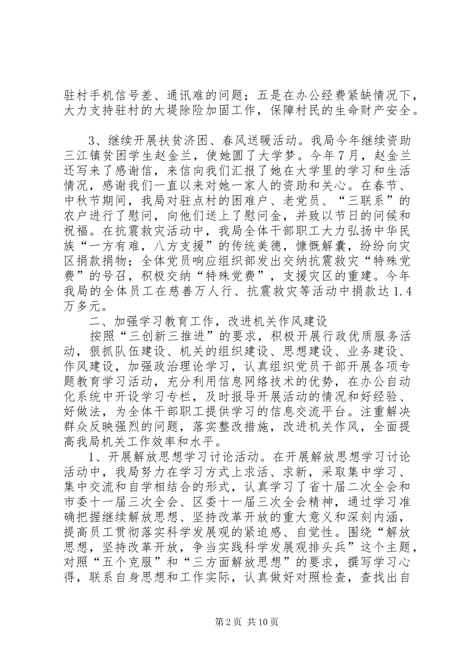 作风建设年总结 (3)_第2页