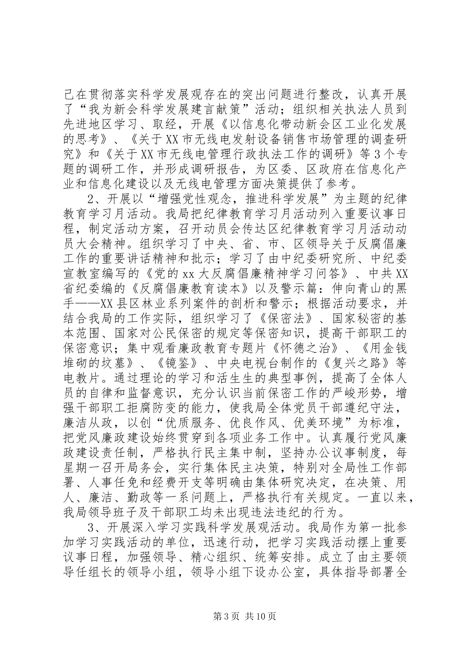 作风建设年总结 (3)_第3页