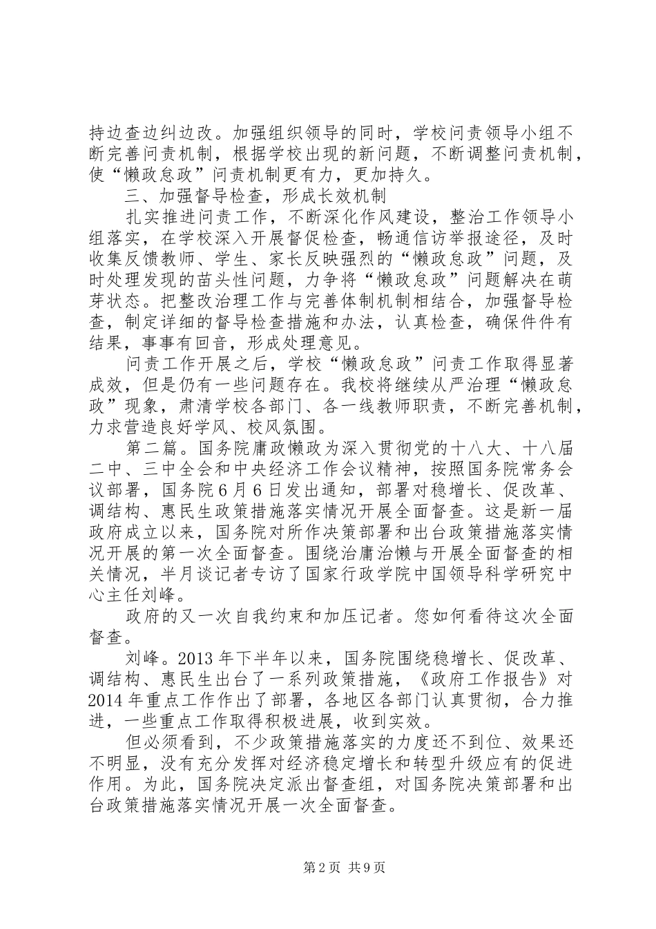 XX市一中懒政庸政工作总结_第2页