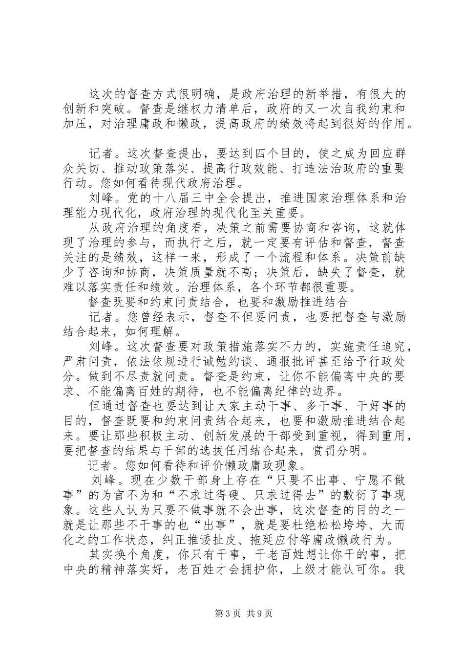 XX市一中懒政庸政工作总结_第3页