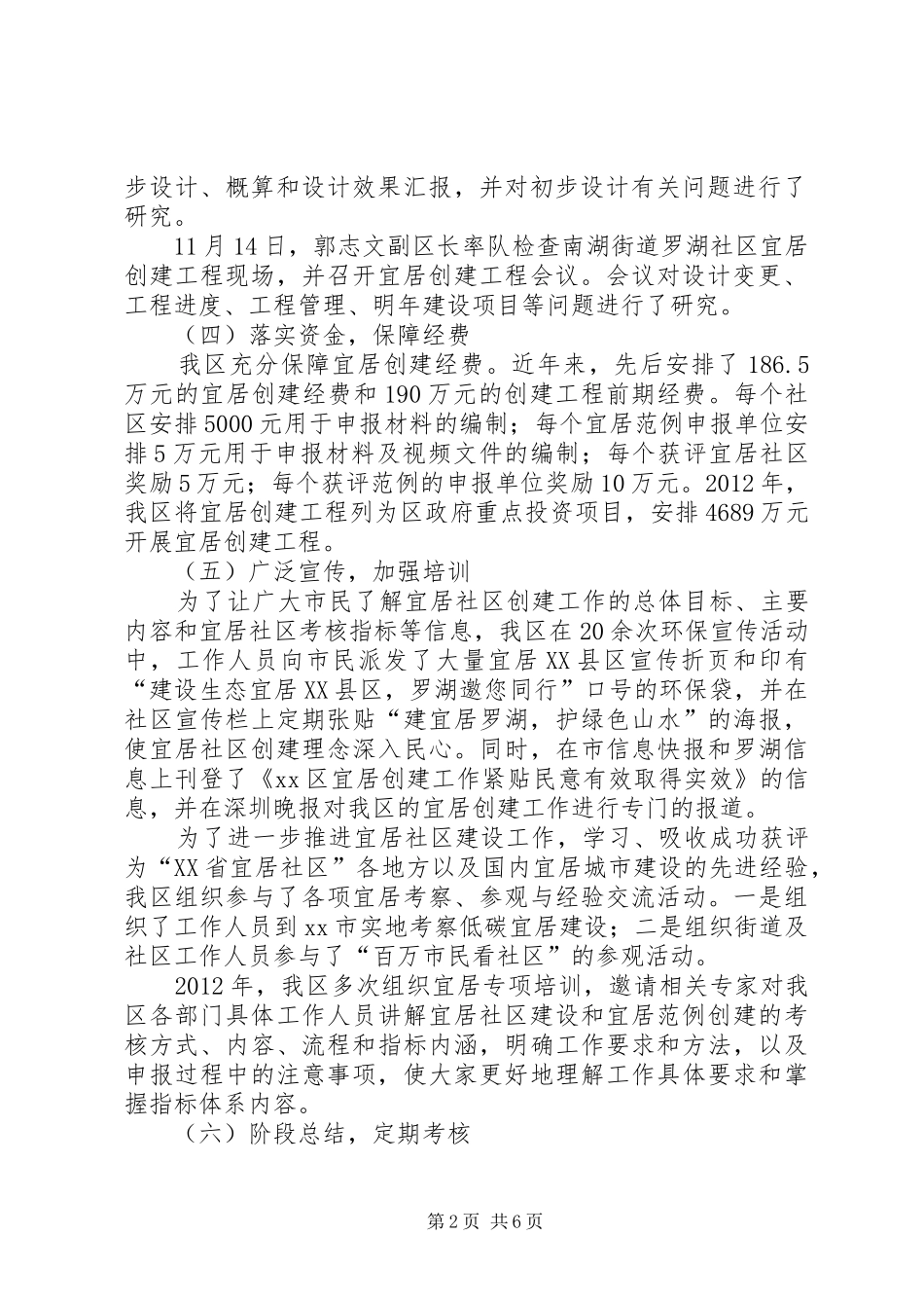 XX县区建设工作总结_第2页