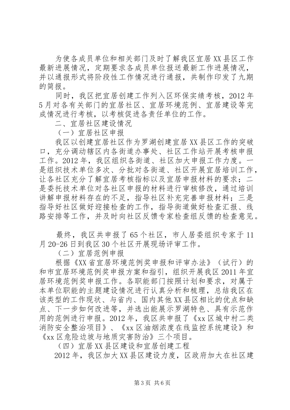 XX县区建设工作总结_第3页