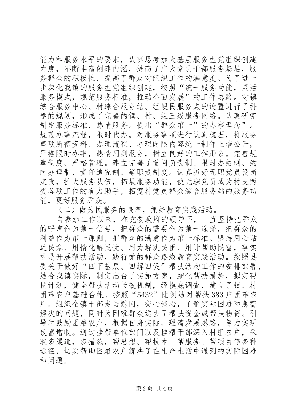 乡镇组织委员个人工作总结_第2页