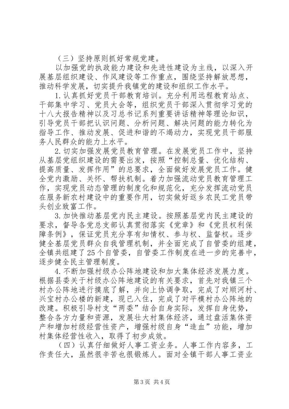 乡镇组织委员个人工作总结_第3页