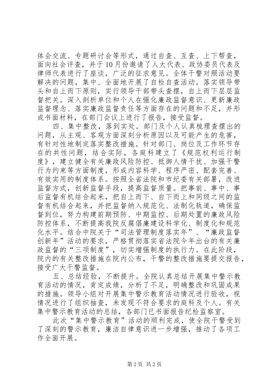 “集中警示教育”活动工作总结_第2页