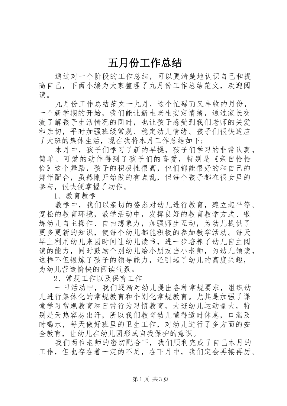五月份工作总结 (12)_第1页