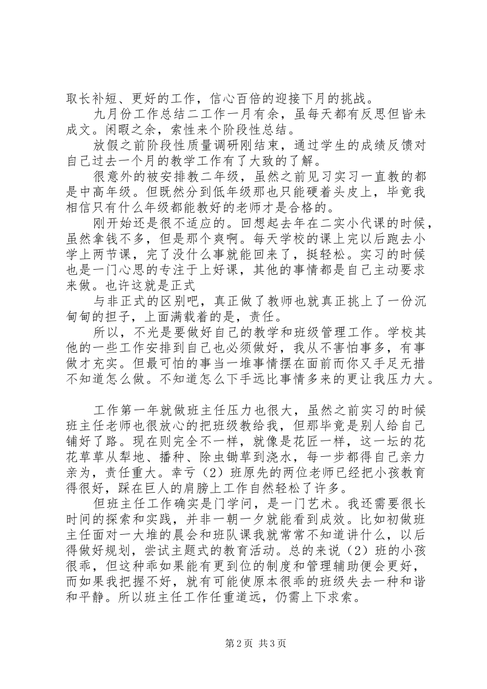 五月份工作总结 (12)_第2页