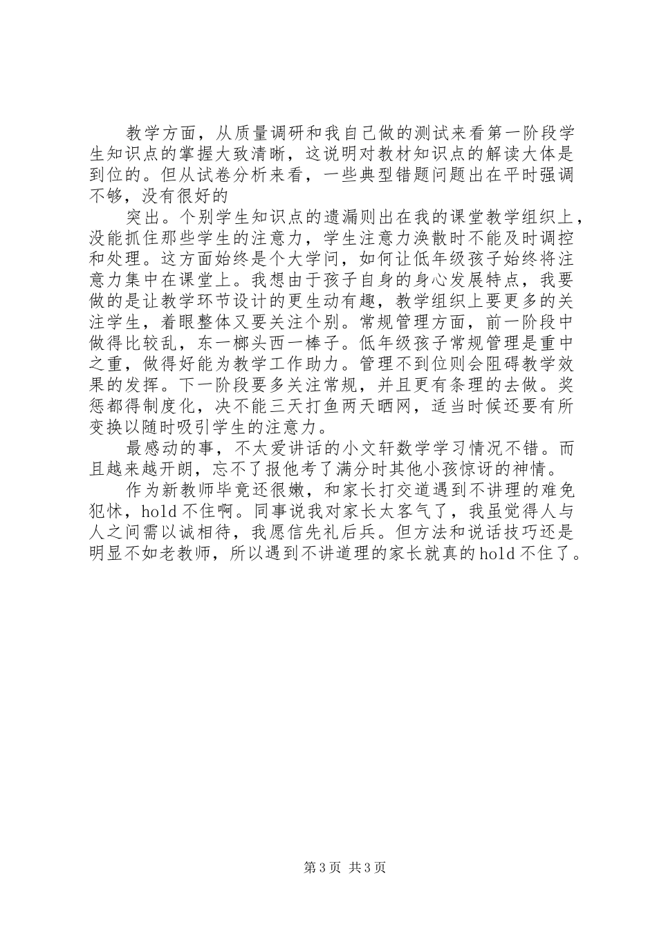 五月份工作总结 (12)_第3页