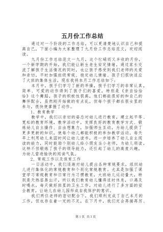 五月份工作总结 (12)