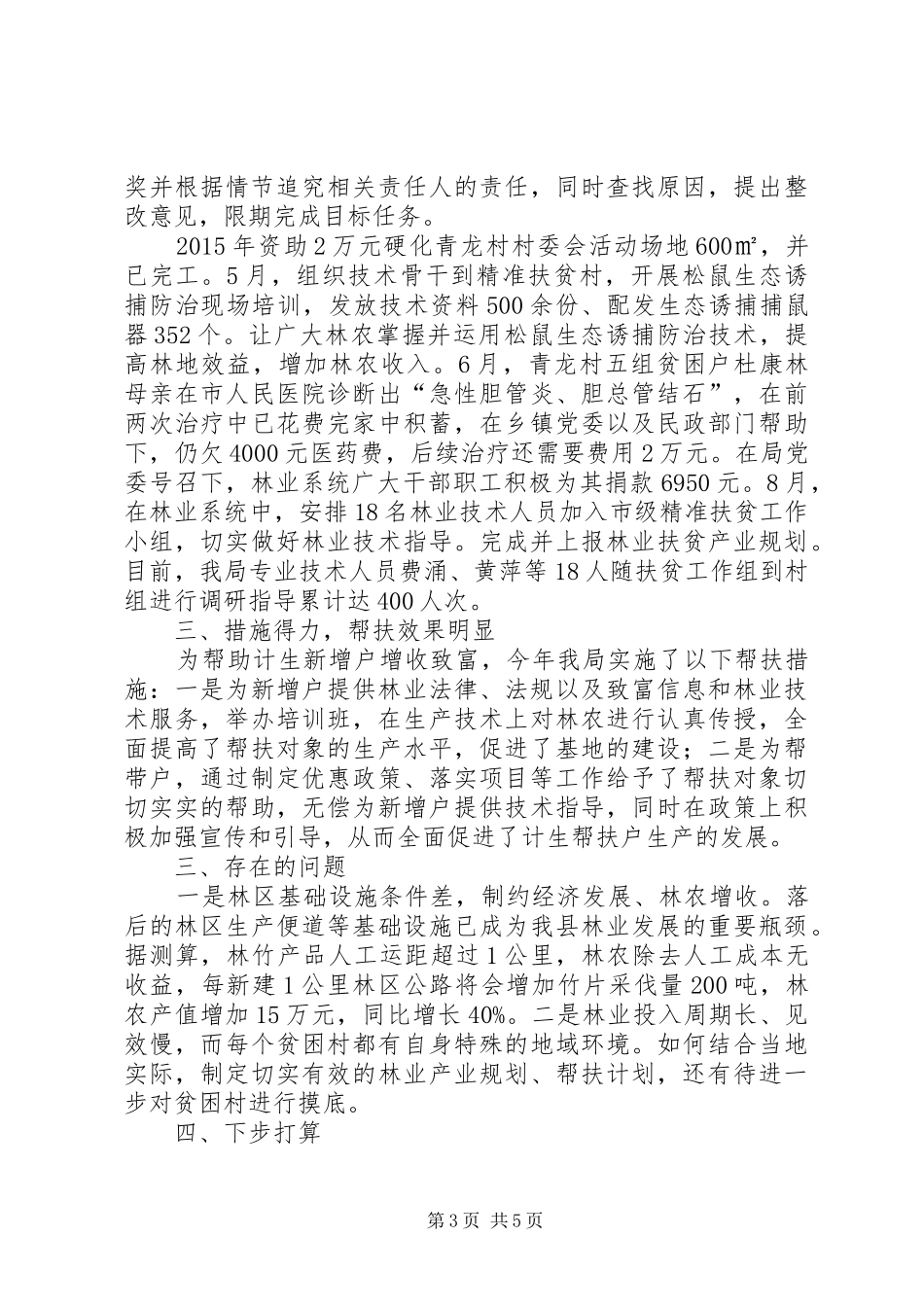 乡镇食药监局年度计生三结合工作总结_第3页