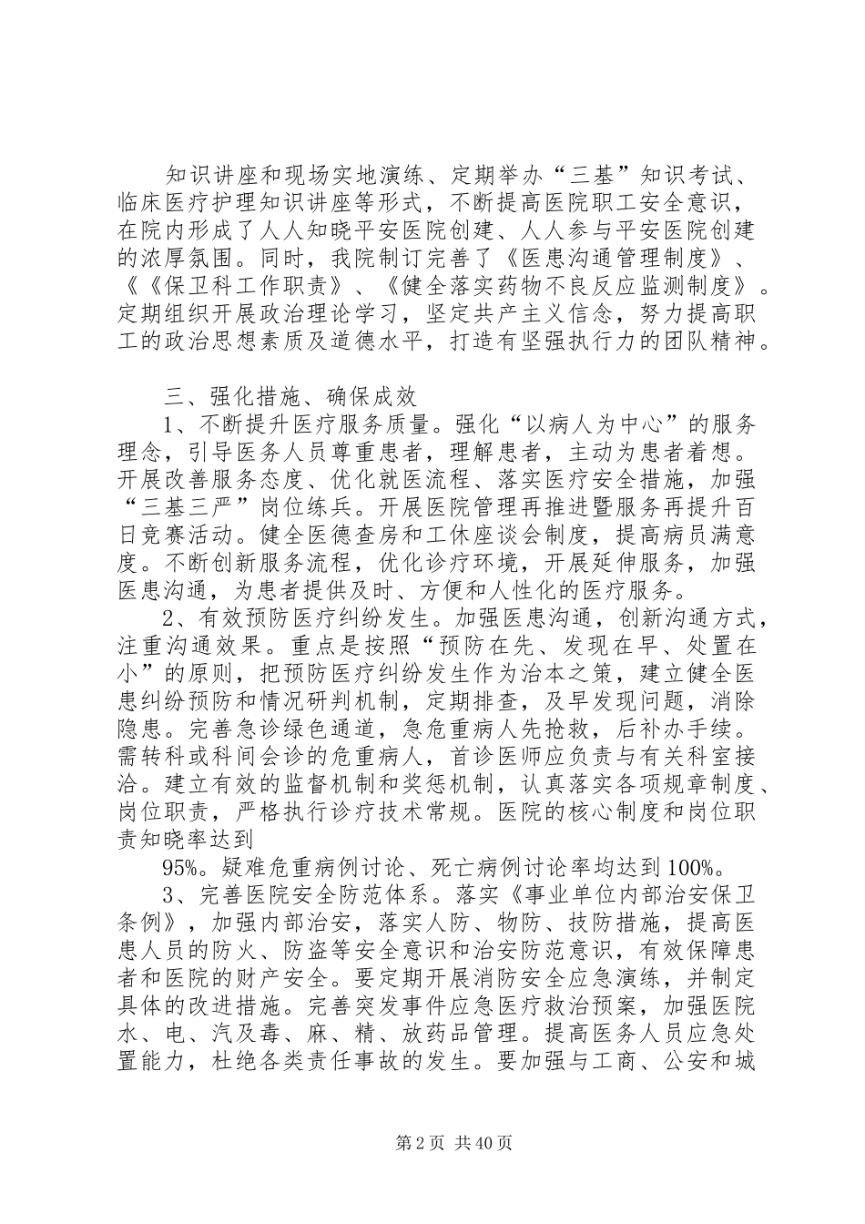 [单位半年工作总结(精选多篇)]近半年工作总结_第2页