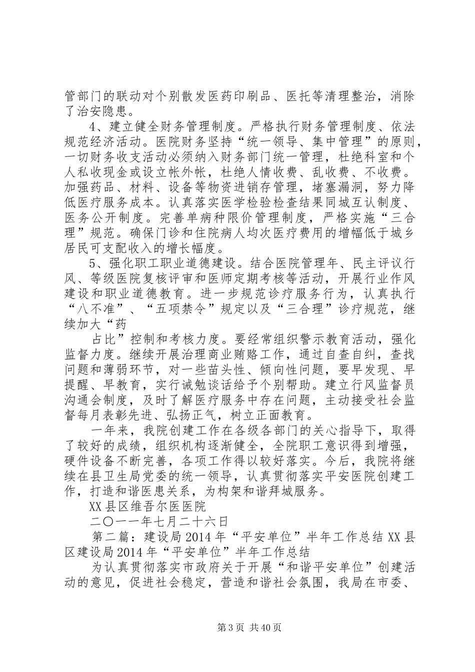 [单位半年工作总结(精选多篇)]近半年工作总结_第3页