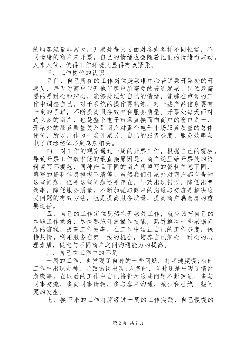 一周工作小结范文_第2页