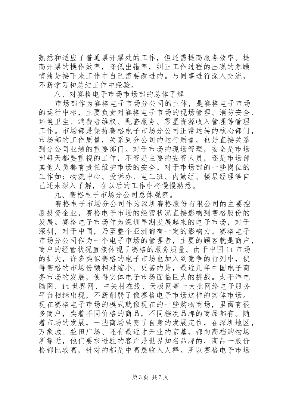 一周工作小结范文_第3页