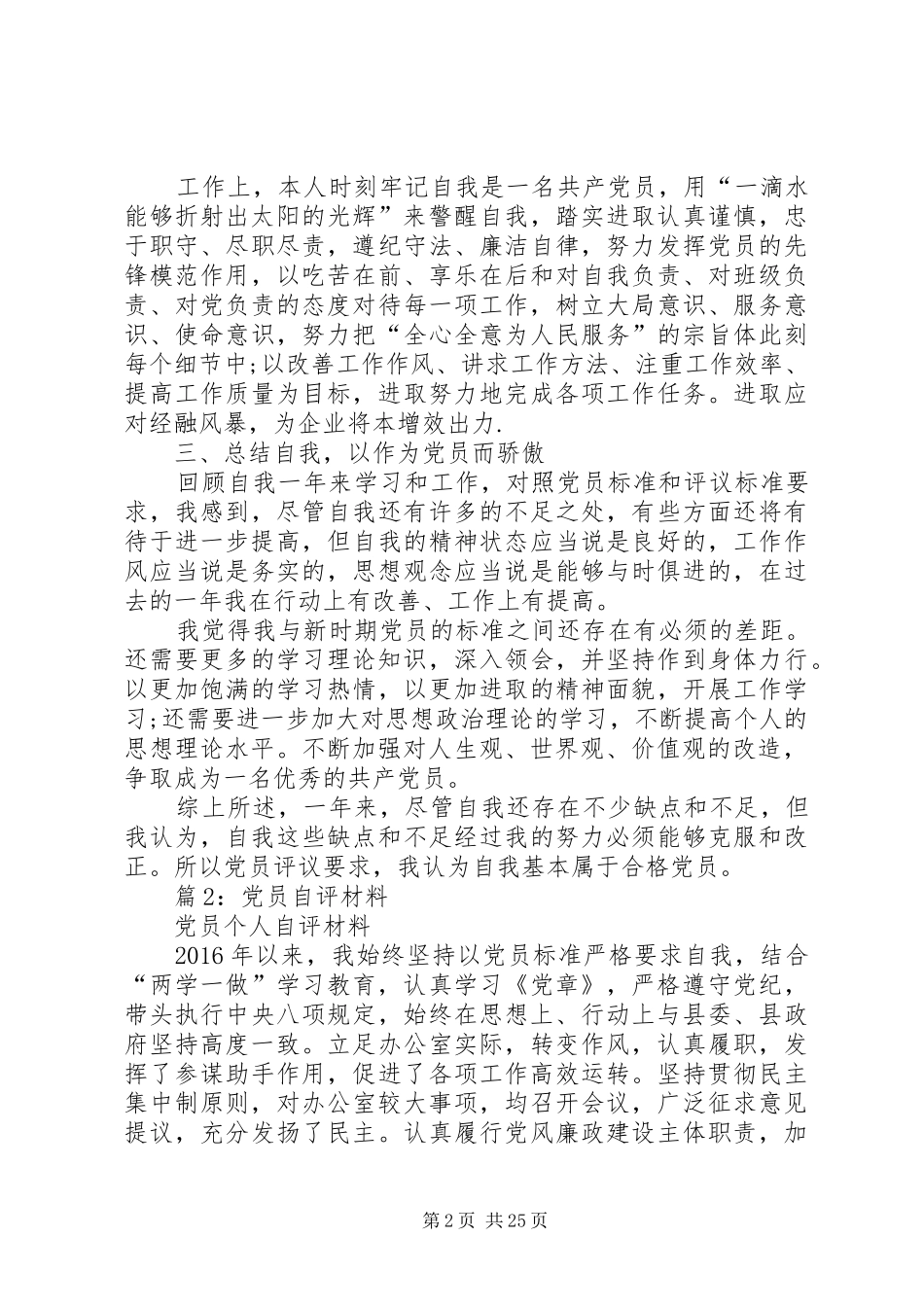 党员自评材料汇总18篇_第2页