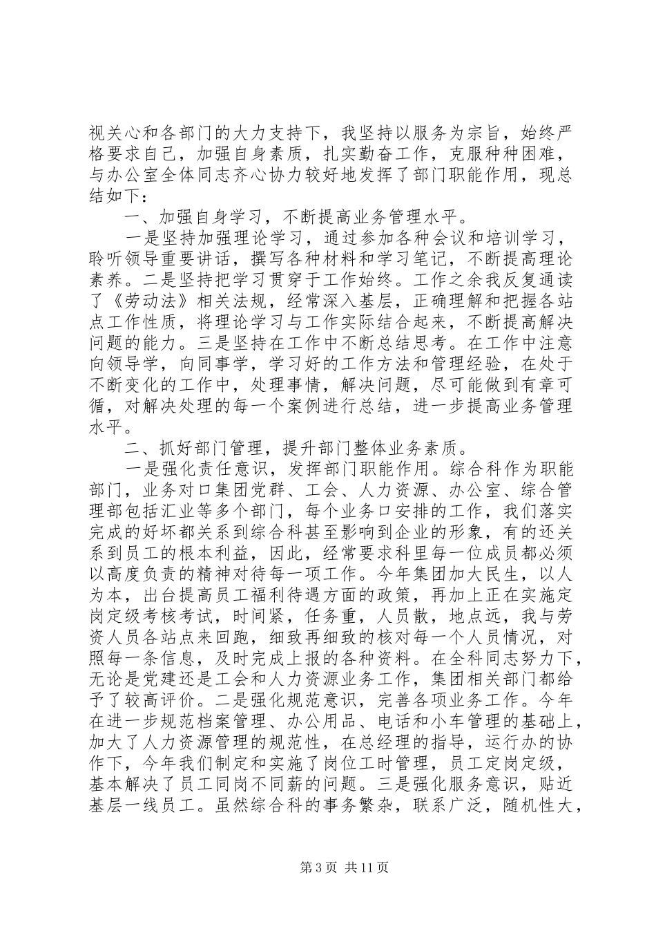 公司办公室主任工作总结五篇范文_第3页