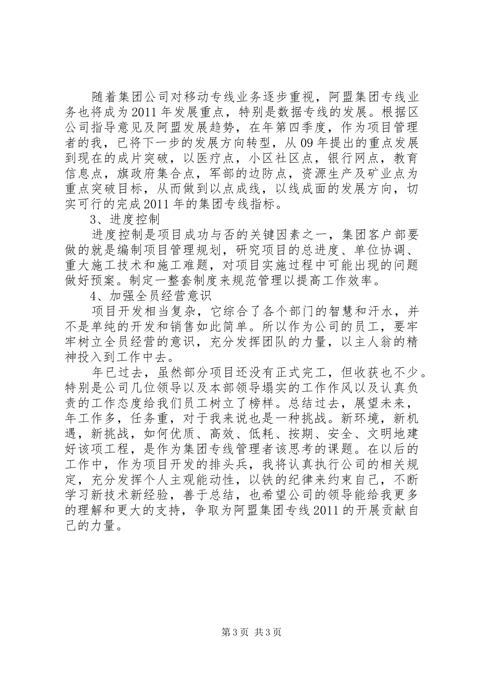 公司集团专线整治总结_第3页