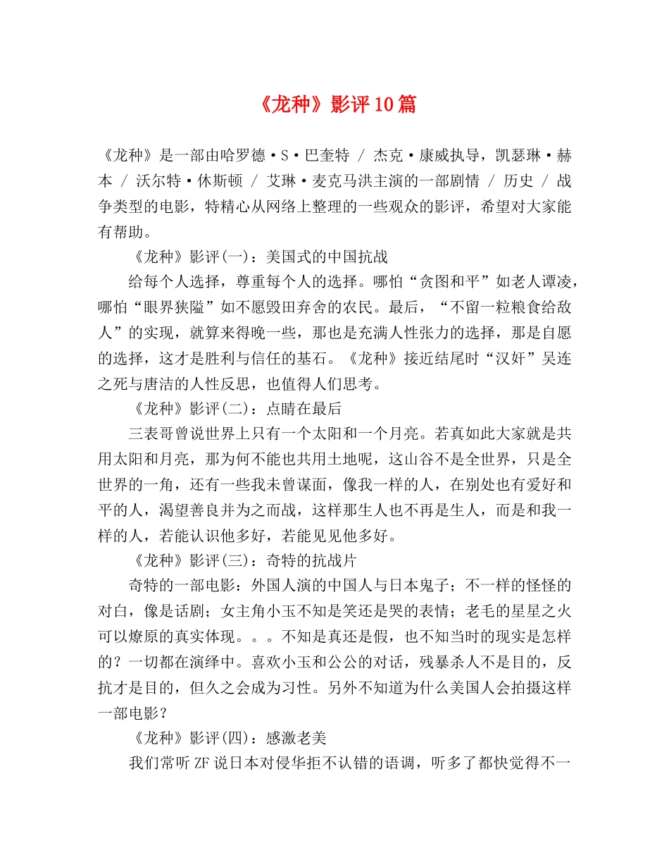 《龙种》影评10篇 _第1页