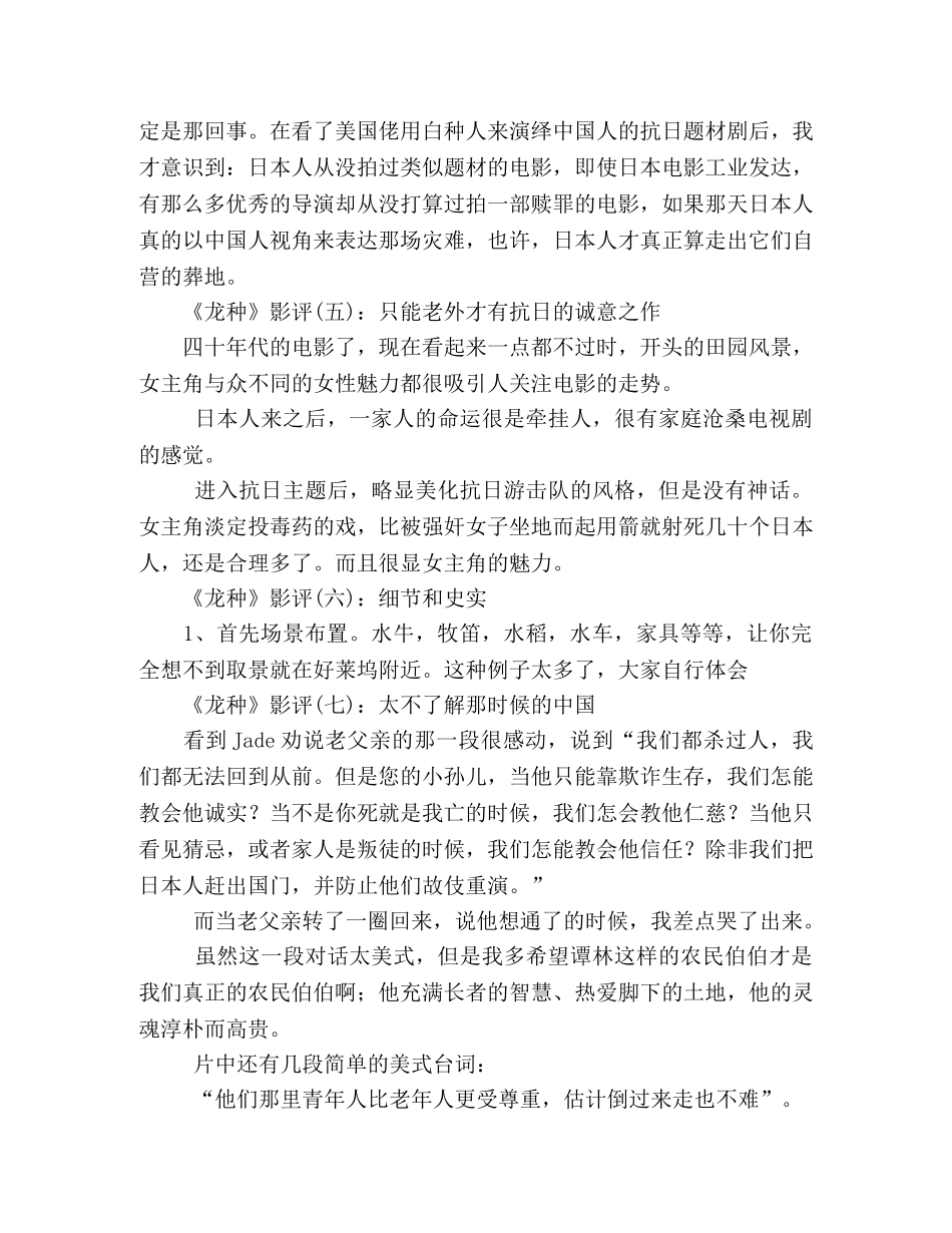 《龙种》影评10篇 _第2页