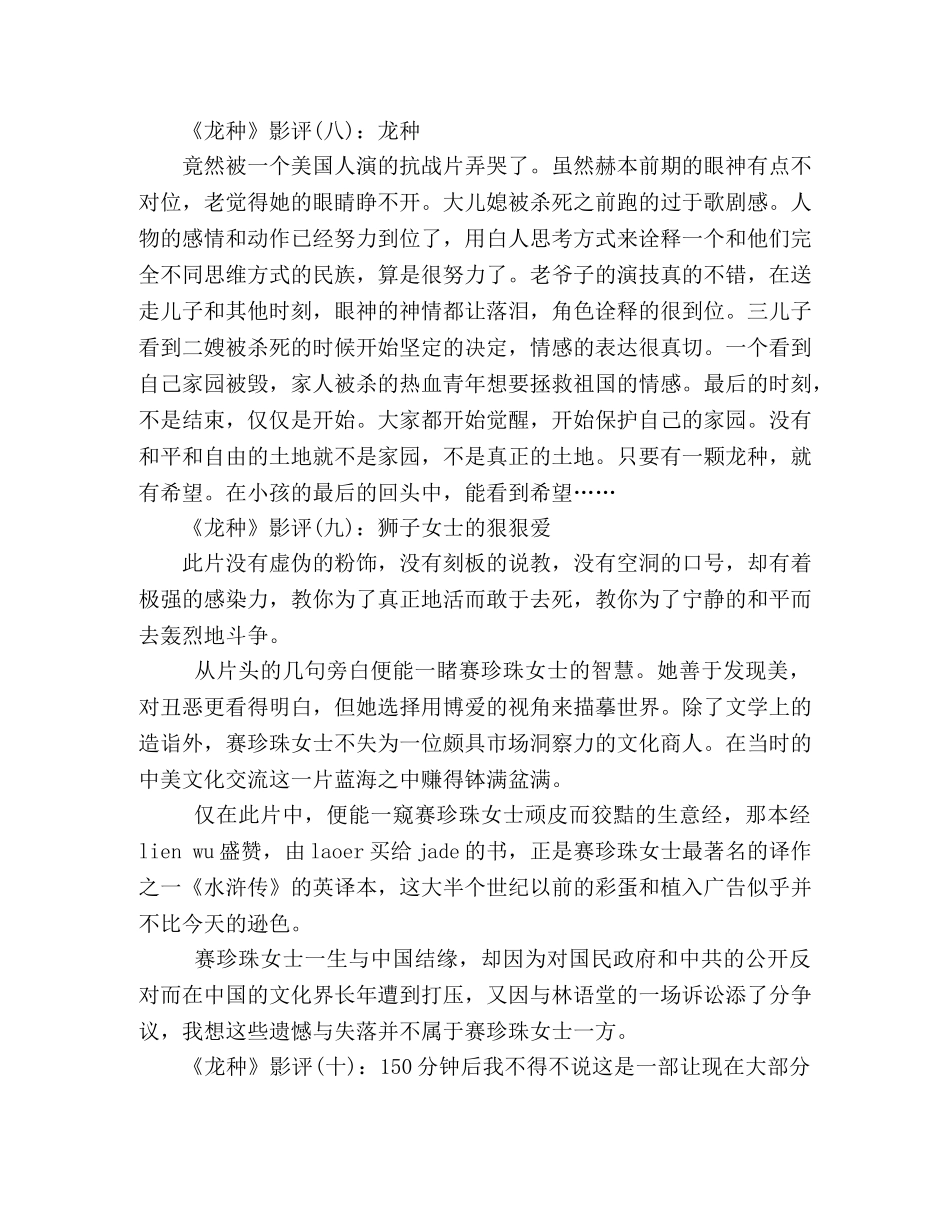 《龙种》影评10篇 _第3页