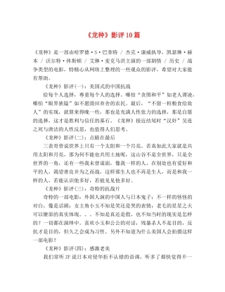 《龙种》影评10篇 